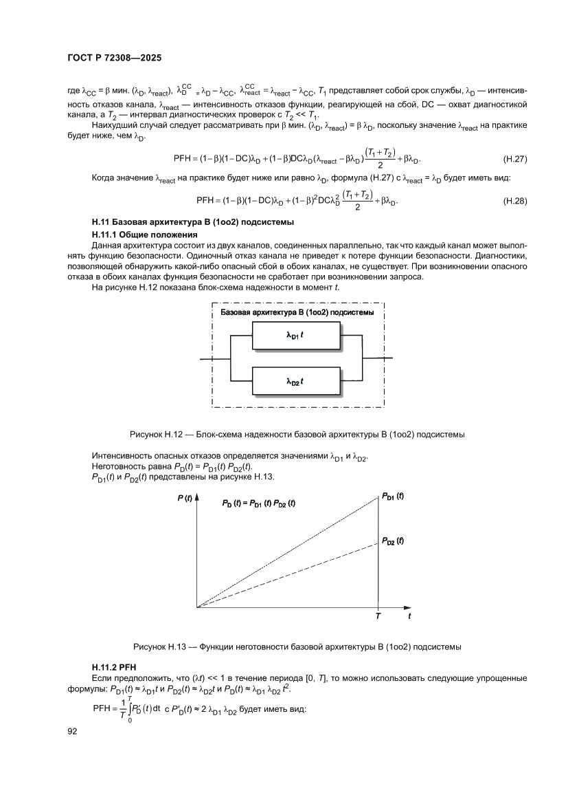 Страница 96 ГОСТ Р 72308-2025