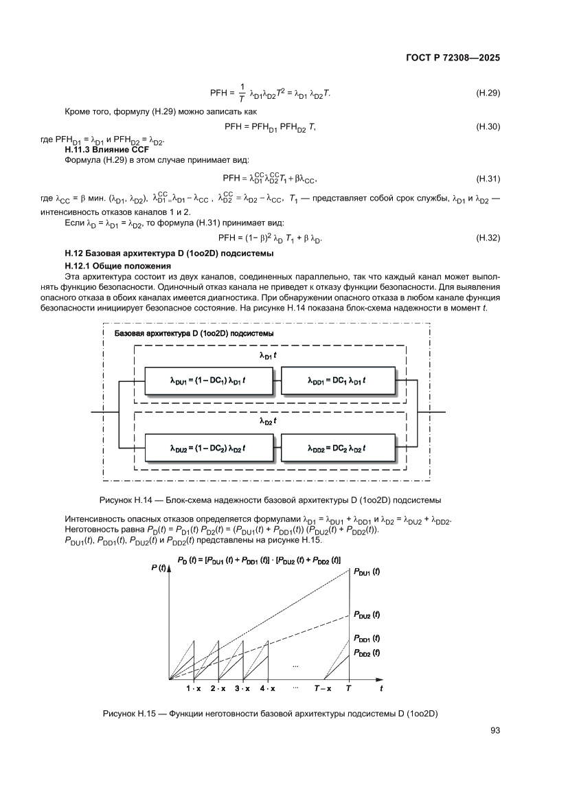 Страница 97 ГОСТ Р 72308-2025