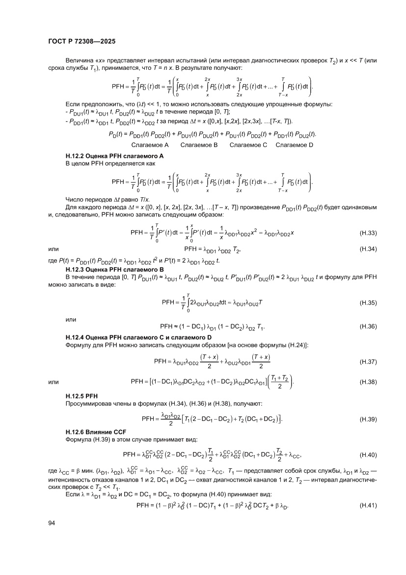 Страница 98 ГОСТ Р 72308-2025