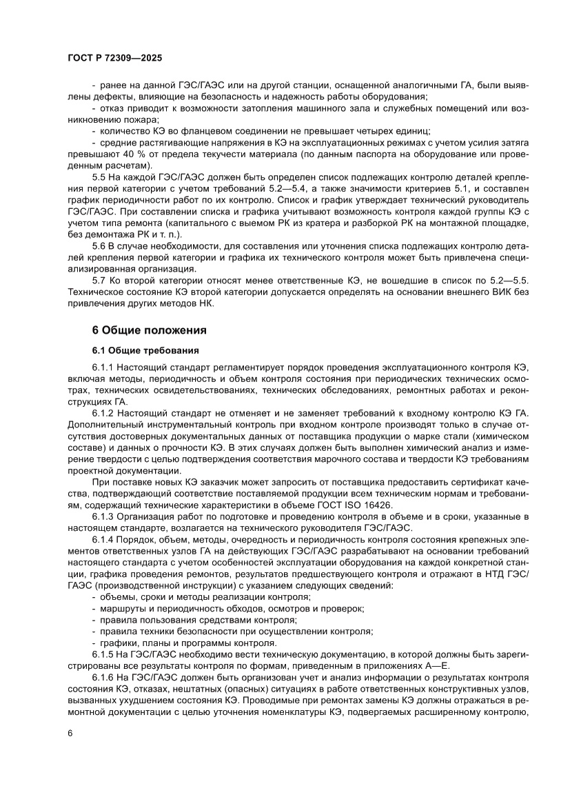 Страница 10 ГОСТ Р 72309-2025