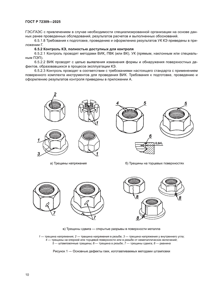 Страница 14 ГОСТ Р 72309-2025