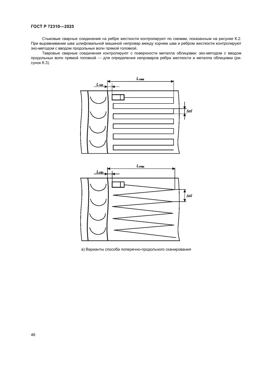 Страница 50 ГОСТ Р 72310-2025