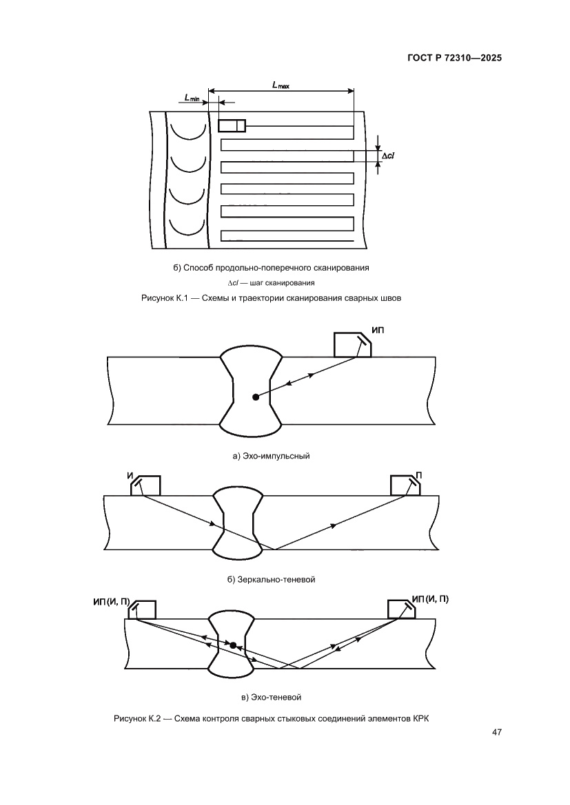 Страница 51 ГОСТ Р 72310-2025