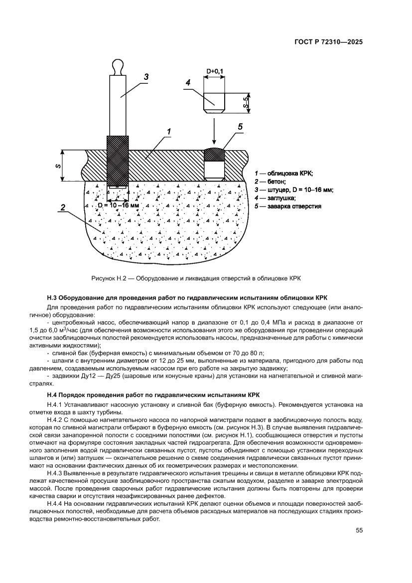 Страница 59 ГОСТ Р 72310-2025