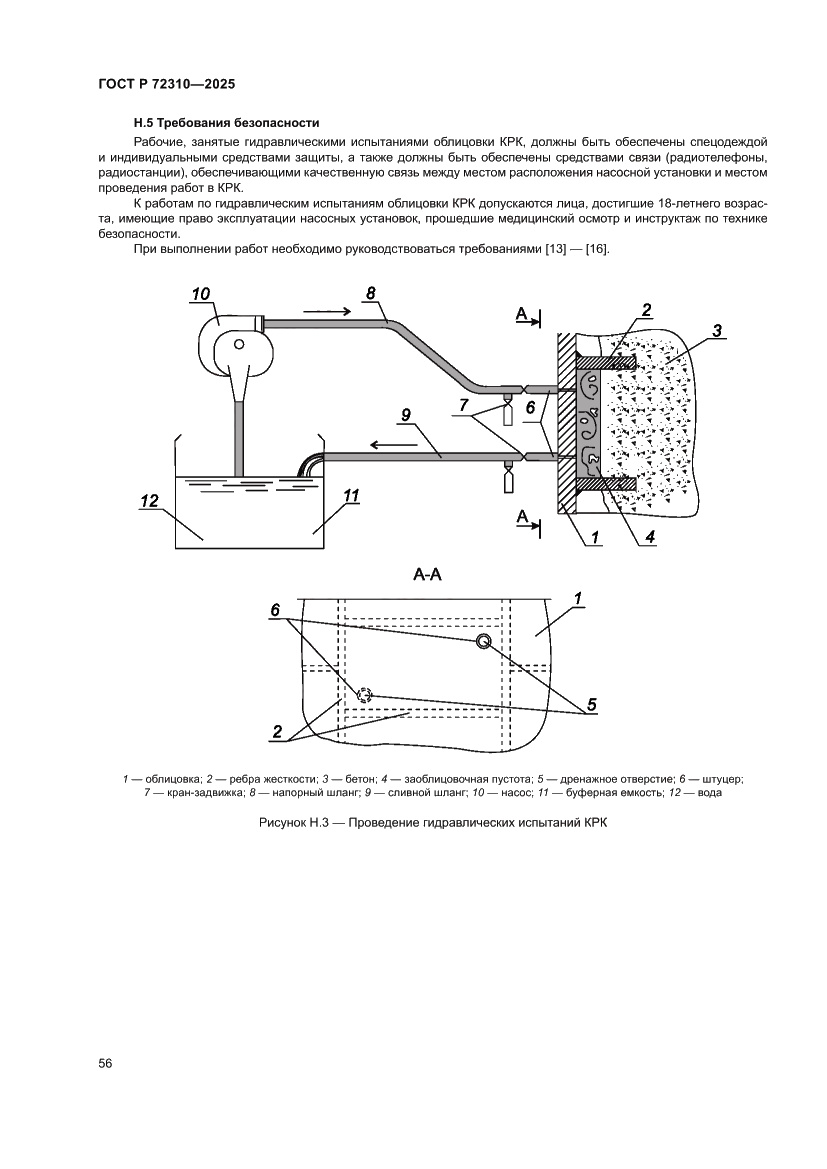 Страница 60 ГОСТ Р 72310-2025