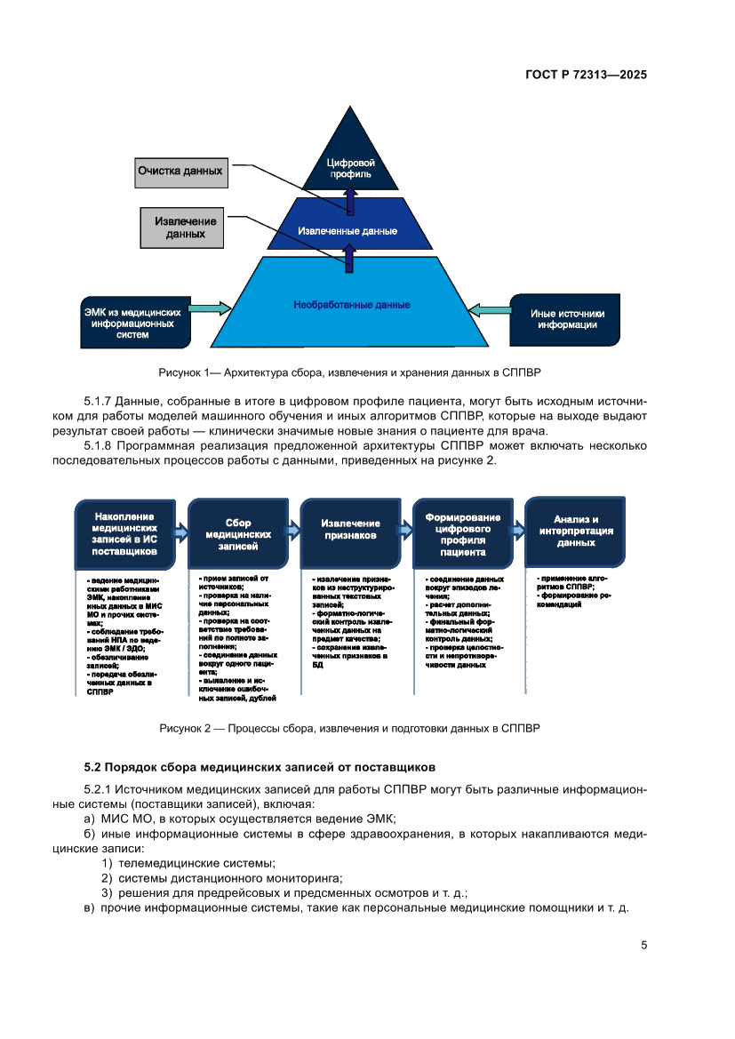 Страница 9 ГОСТ Р 72313-2025