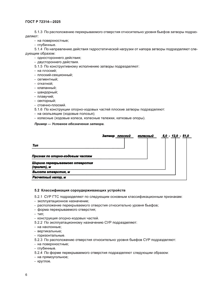 Страница 10 ГОСТ Р 72314-2025
