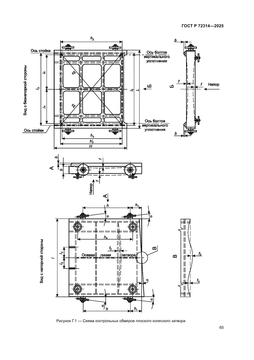 Страница 69 ГОСТ Р 72314-2025