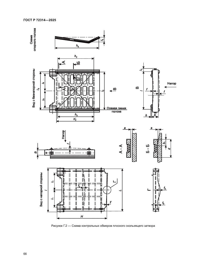 Страница 70 ГОСТ Р 72314-2025