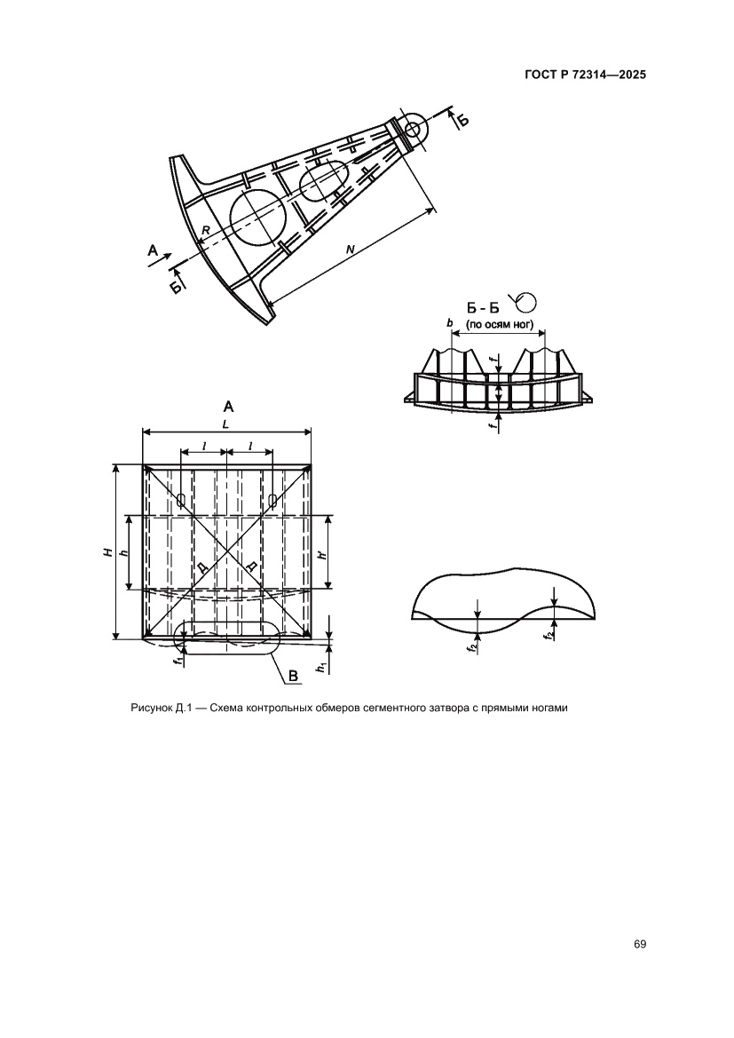Страница 73 ГОСТ Р 72314-2025