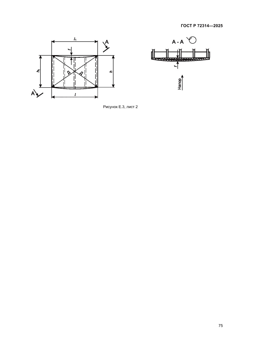 Страница 79 ГОСТ Р 72314-2025