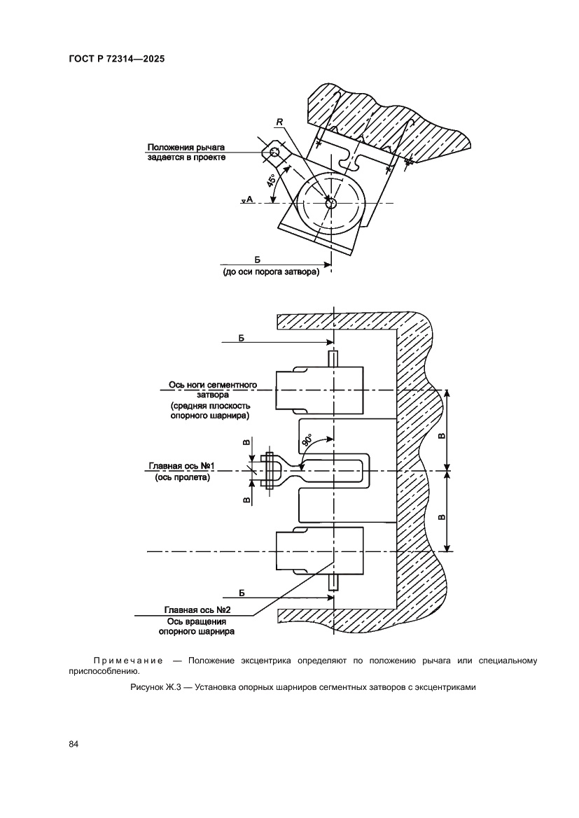 Страница 88 ГОСТ Р 72314-2025
