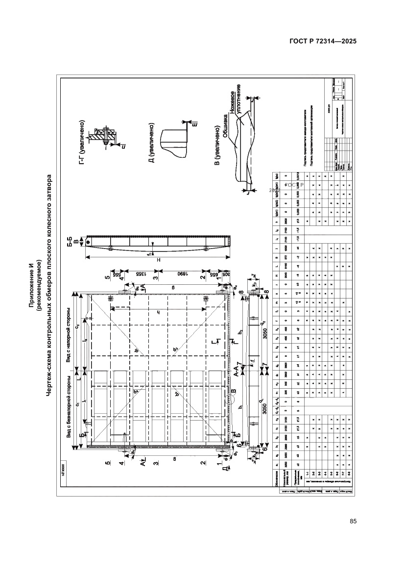 Страница 89 ГОСТ Р 72314-2025
