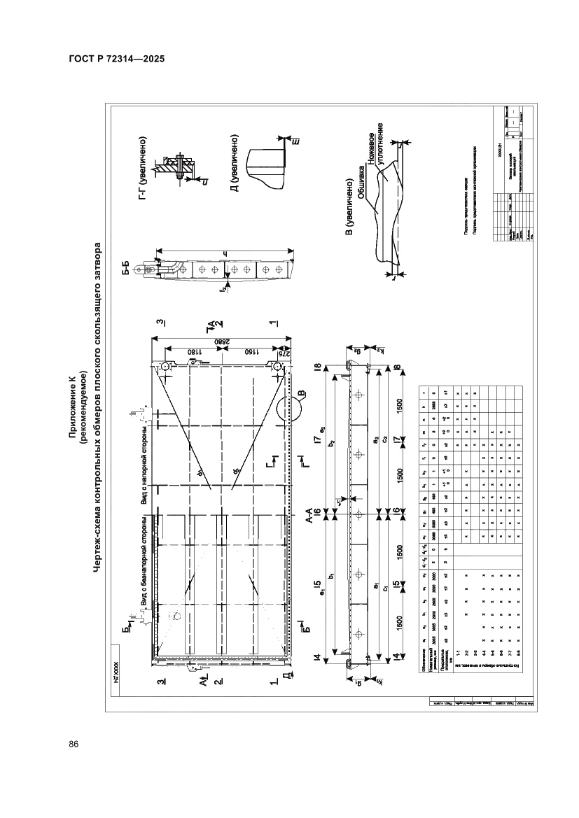 Страница 90 ГОСТ Р 72314-2025