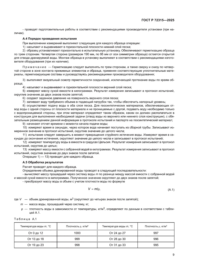 Страница 13 ГОСТ Р 72315-2025