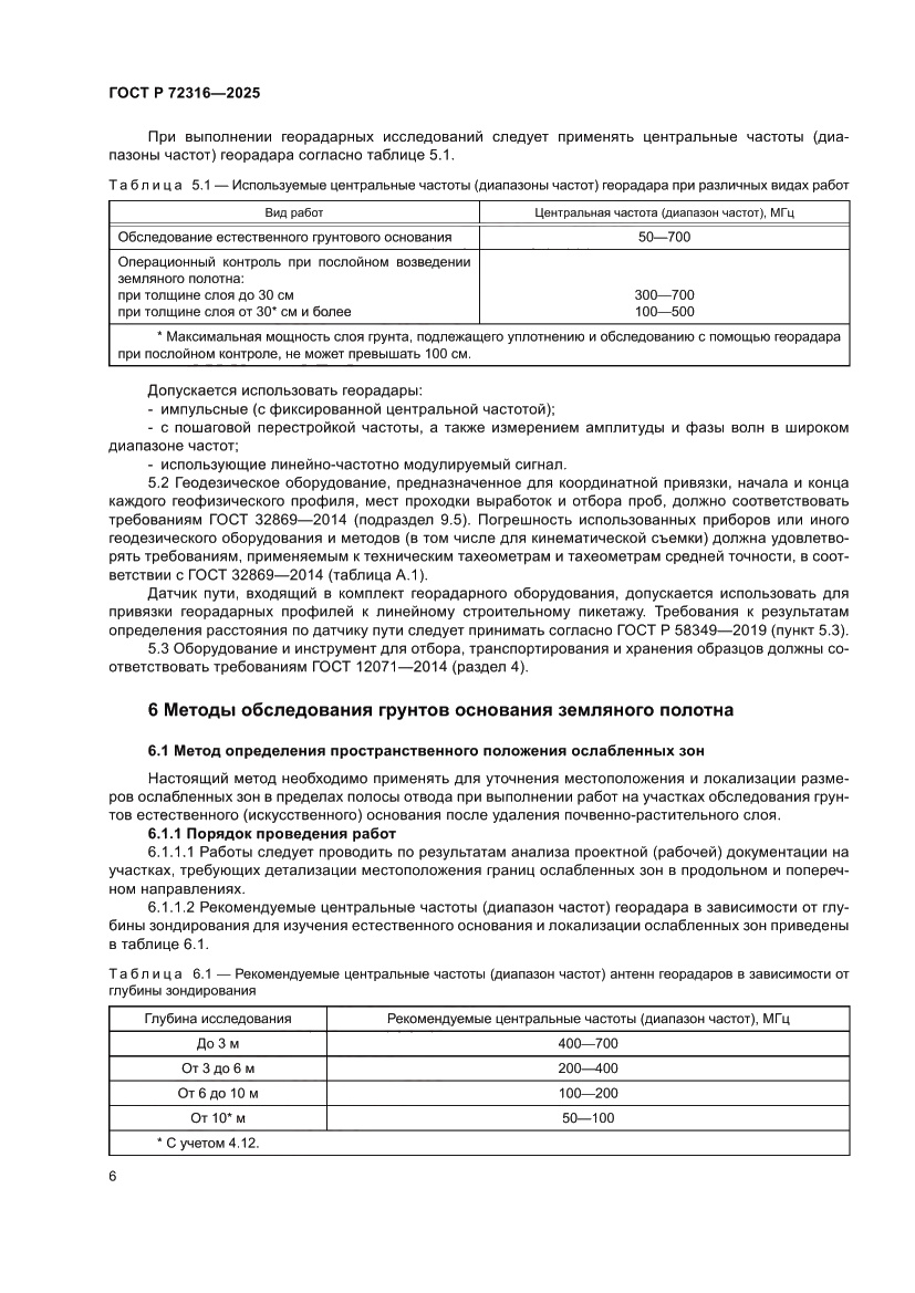 Страница 10 ГОСТ Р 72316-2025