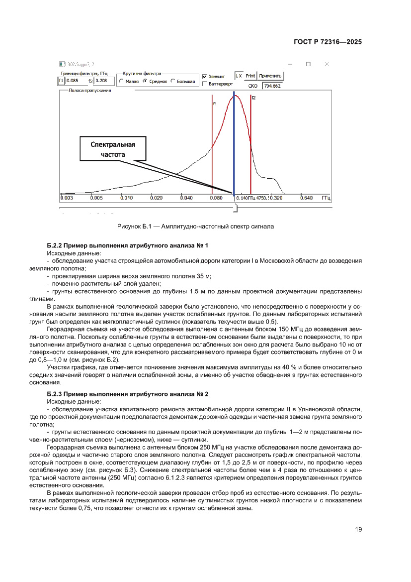 Страница 23 ГОСТ Р 72316-2025