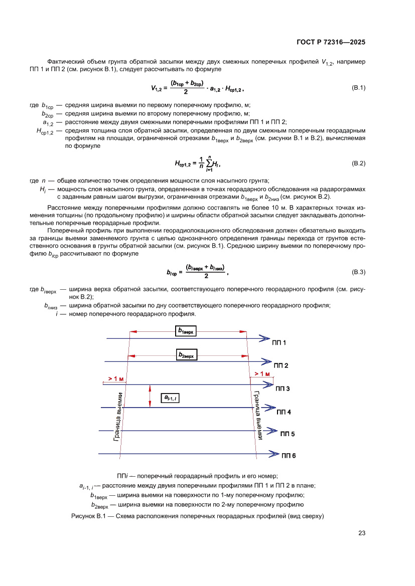 Страница 27 ГОСТ Р 72316-2025