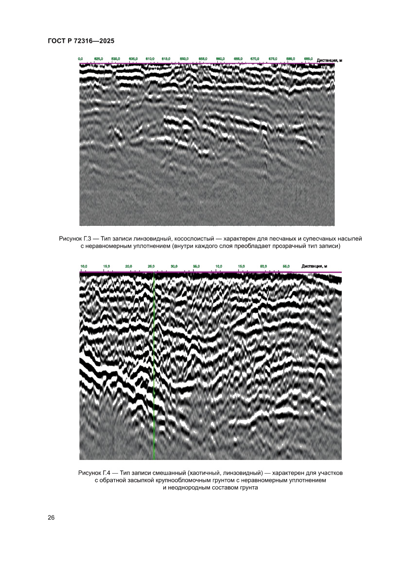 Страница 30 ГОСТ Р 72316-2025