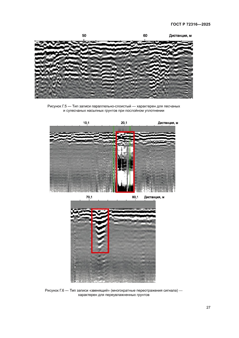 Страница 31 ГОСТ Р 72316-2025