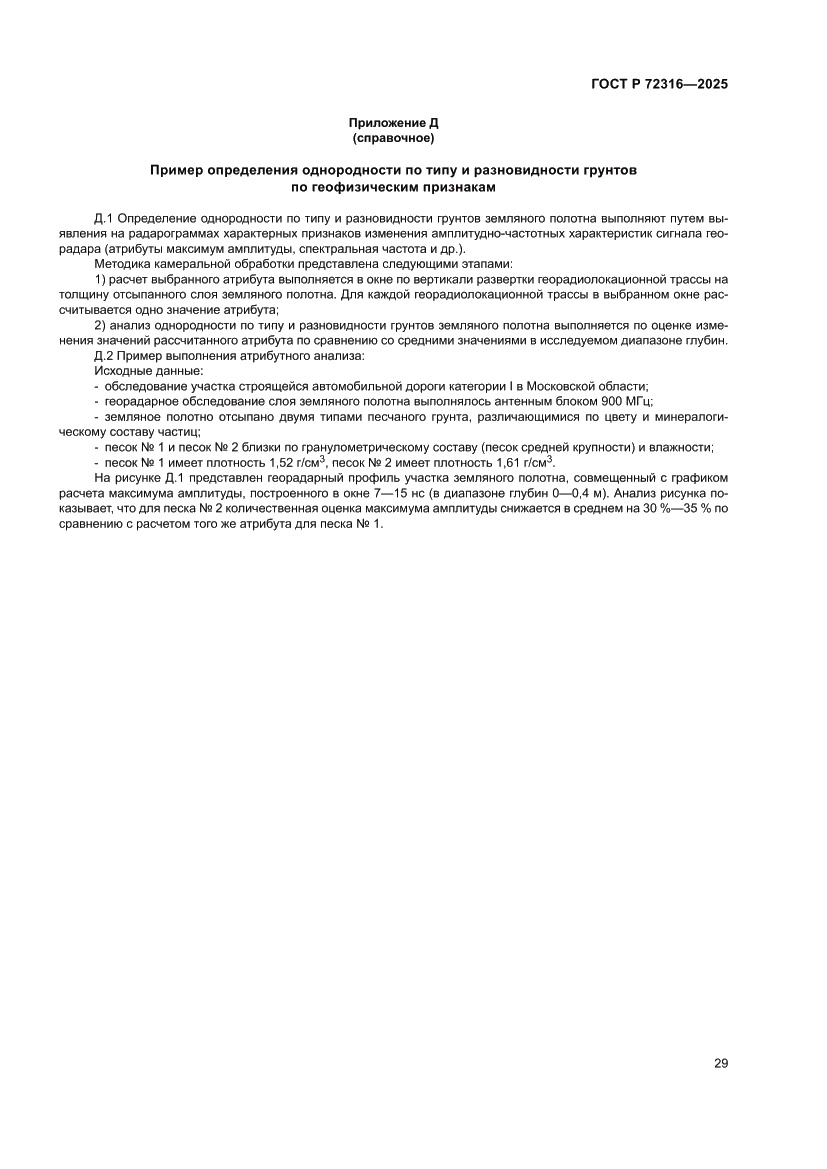 Страница 33 ГОСТ Р 72316-2025