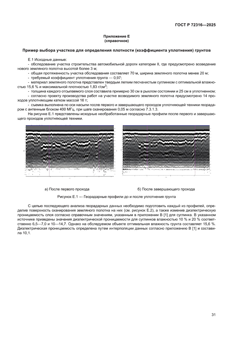 Страница 35 ГОСТ Р 72316-2025