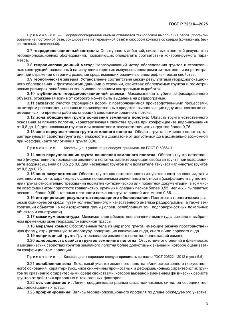 Страница 7 ГОСТ Р 72316-2025