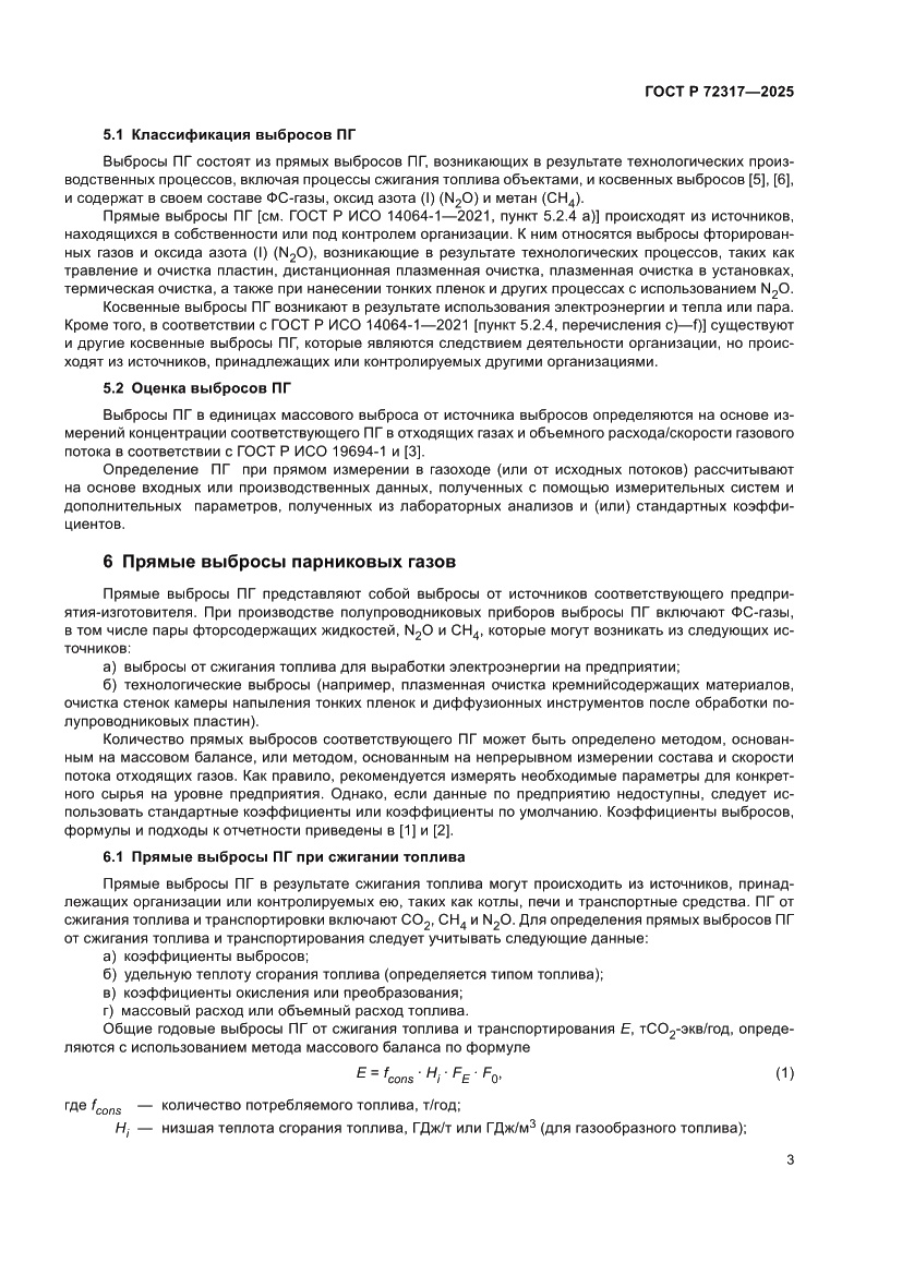 Страница 7 ГОСТ Р 72317-2025