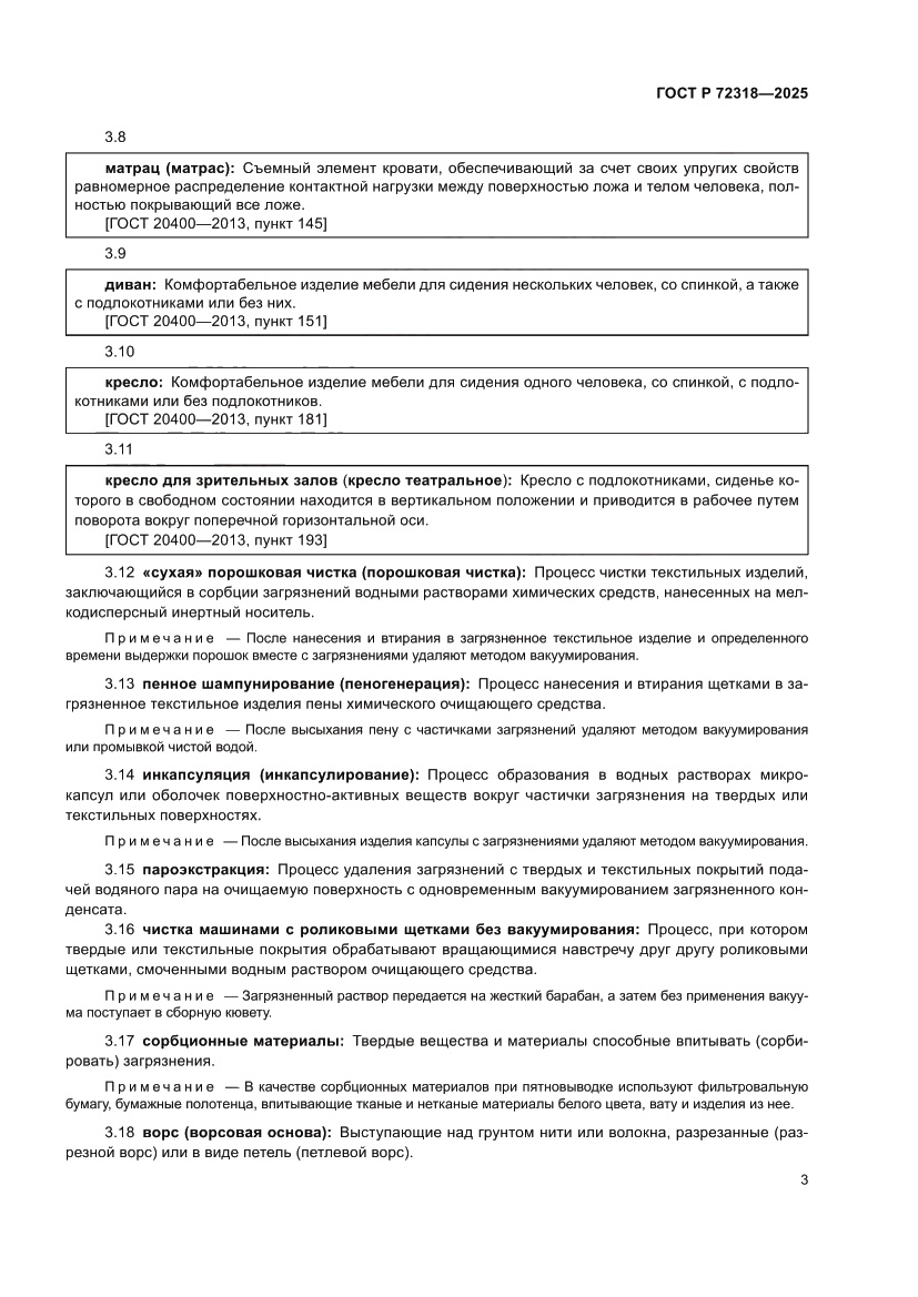 Страница 7 ГОСТ Р 72318-2025
