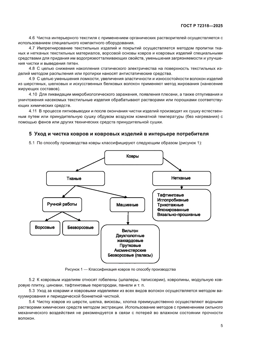 Страница 9 ГОСТ Р 72318-2025