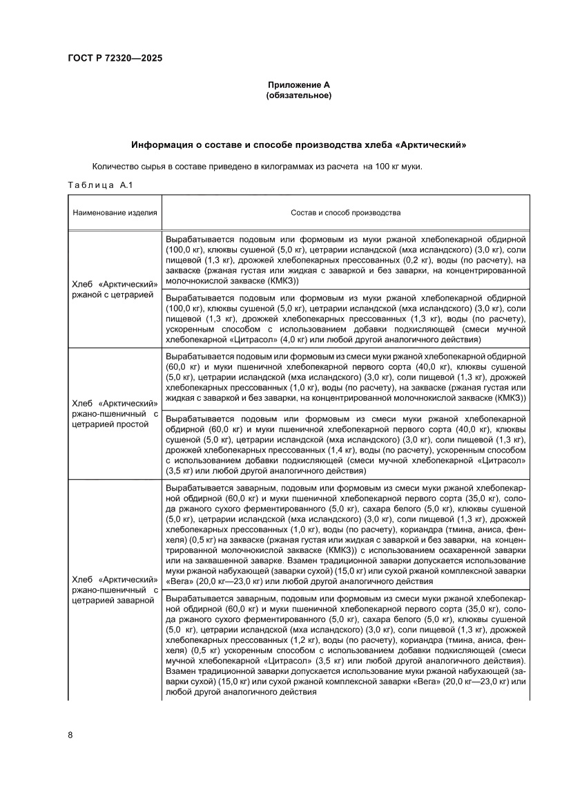 Страница 10 ГОСТ Р 72320-2025