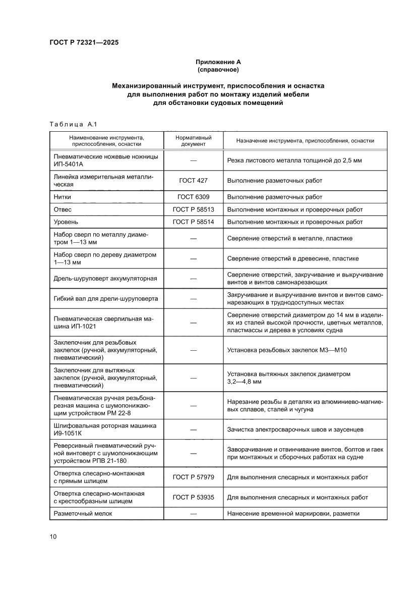 Страница 14 ГОСТ Р 72321-2025