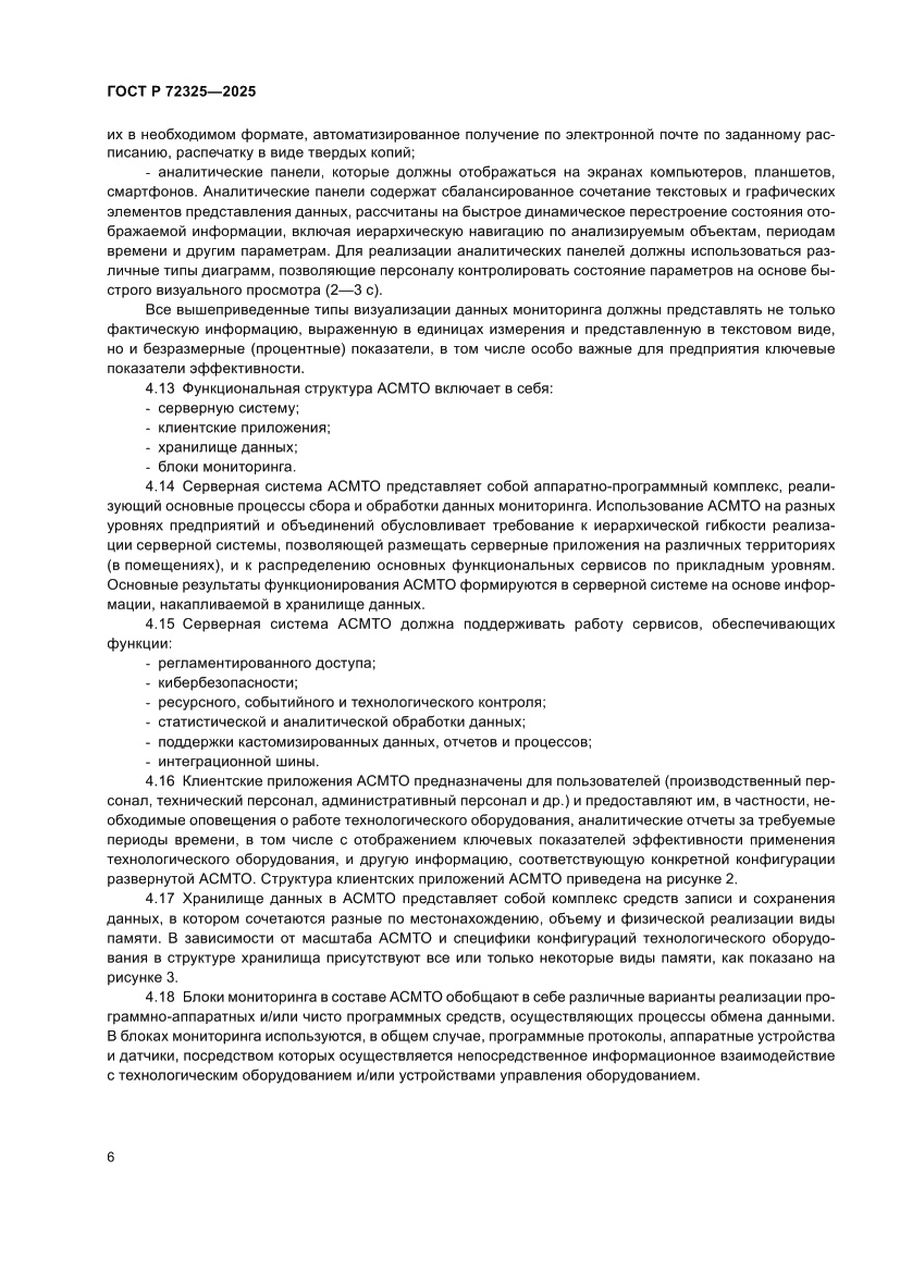 Страница 10 ГОСТ Р 72325-2025