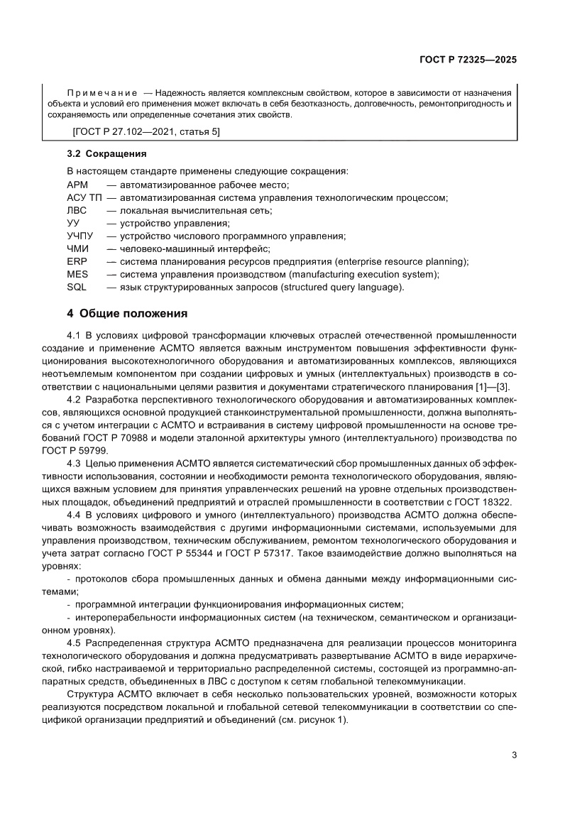 Страница 7 ГОСТ Р 72325-2025