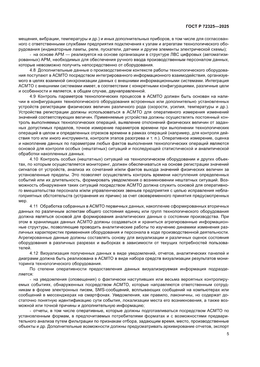 Страница 9 ГОСТ Р 72325-2025