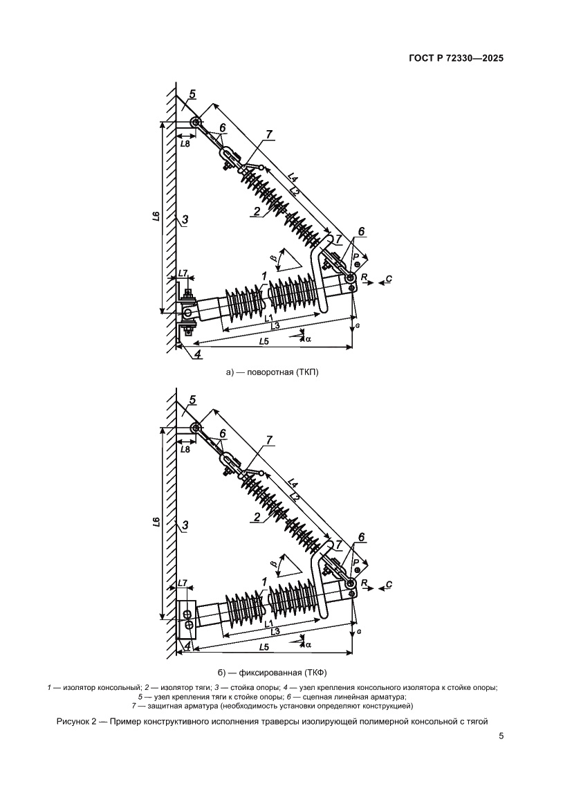 Страница 9 ГОСТ Р 72330-2025