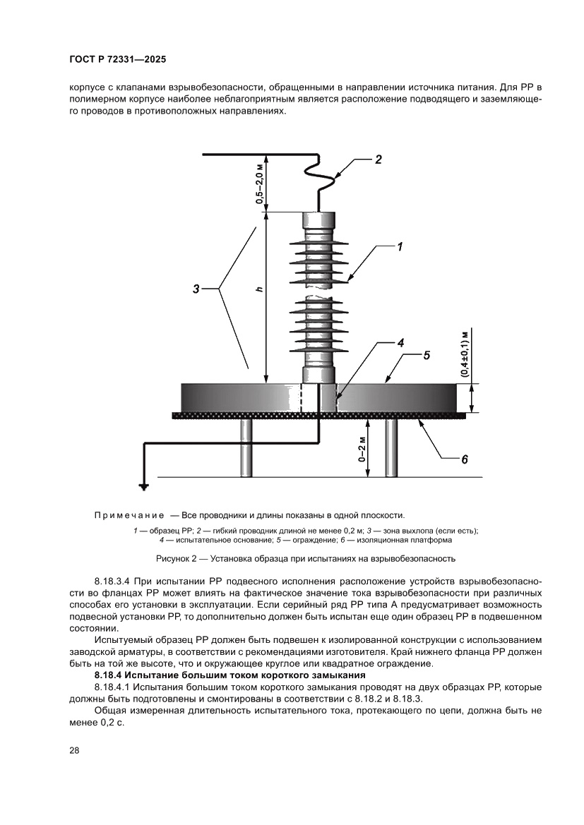 Страница 32 ГОСТ Р 72331-2025