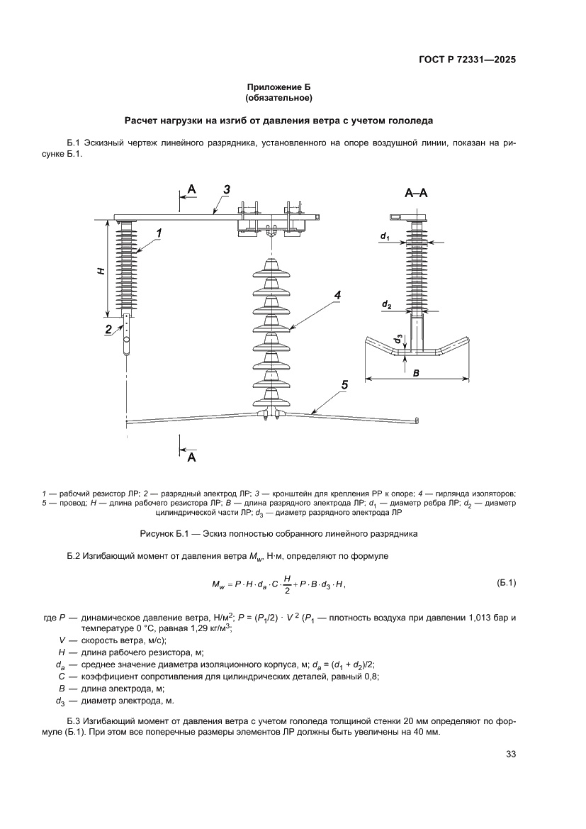 Страница 37 ГОСТ Р 72331-2025