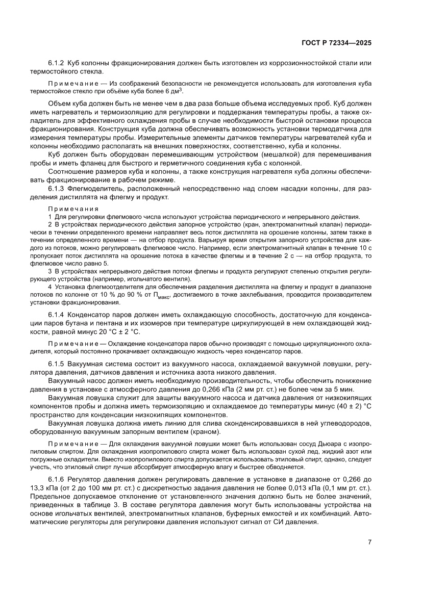 Страница 11 ГОСТ Р 72334-2025