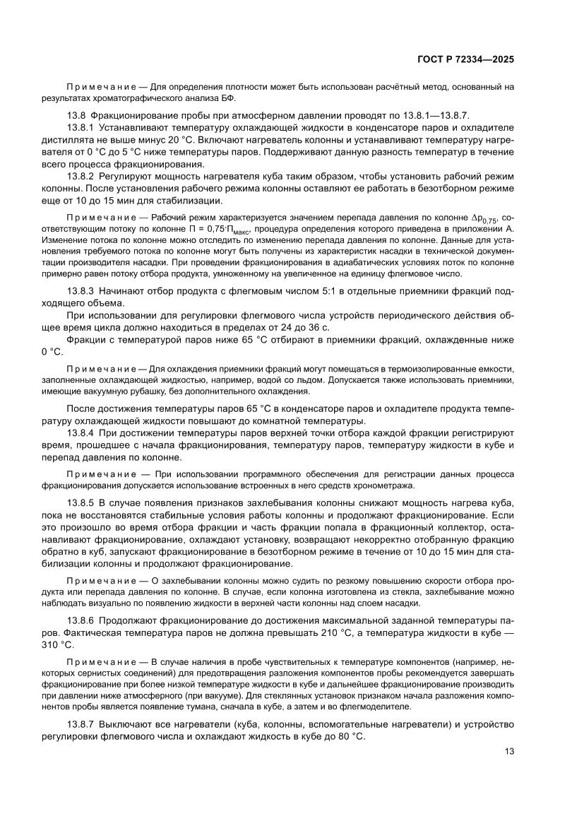 Страница 17 ГОСТ Р 72334-2025