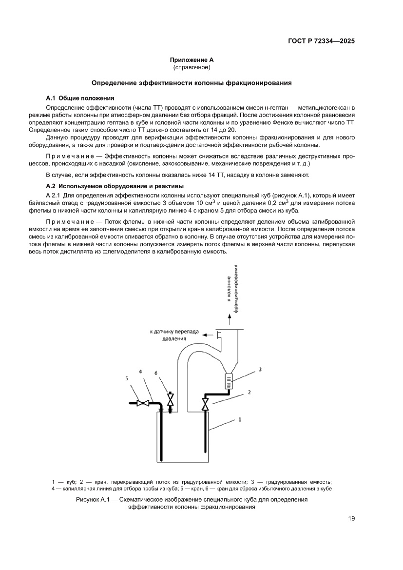 Страница 23 ГОСТ Р 72334-2025
