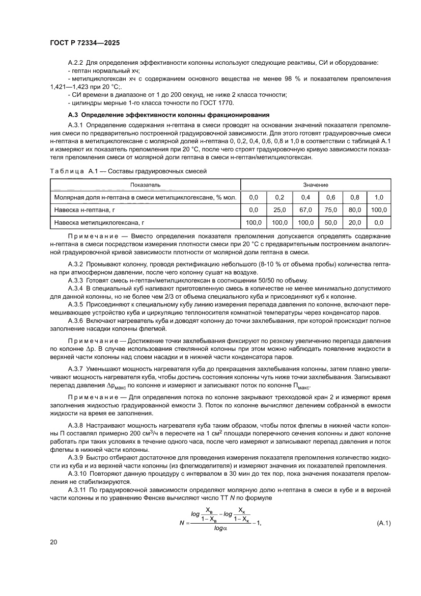 Страница 24 ГОСТ Р 72334-2025