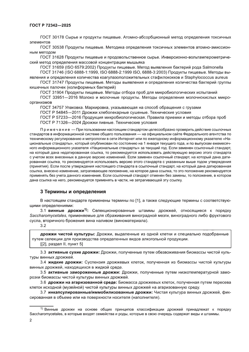 Страница 6 ГОСТ Р 72342-2025