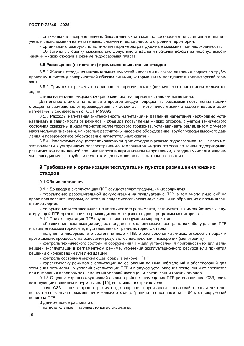 Страница 14 ГОСТ Р 72345-2025