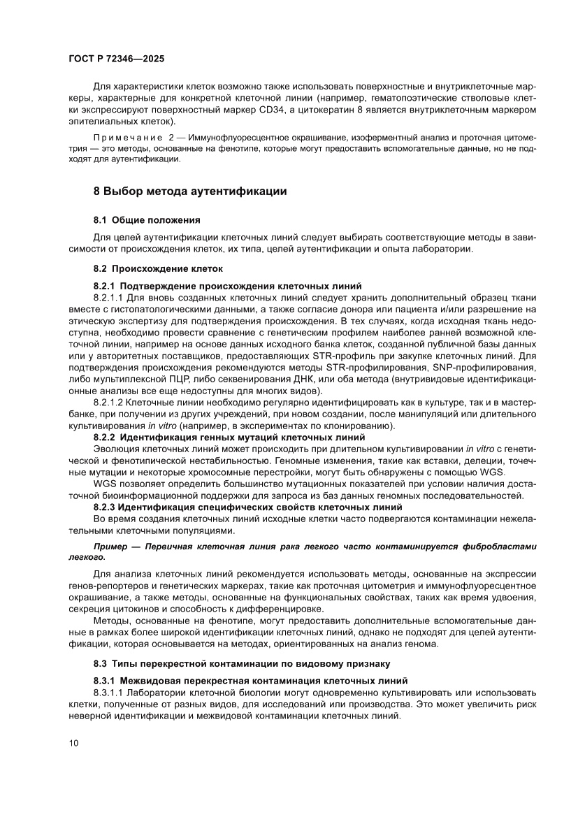 Страница 14 ГОСТ Р 72346-2025