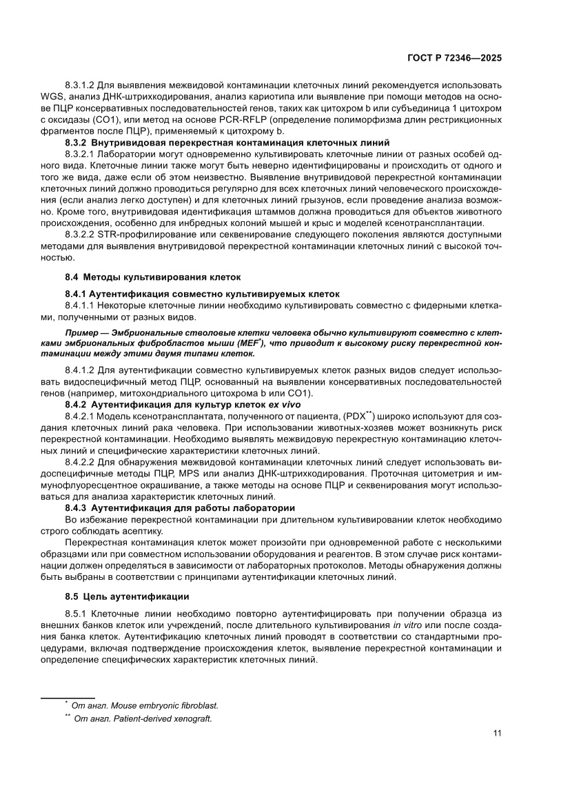 Страница 15 ГОСТ Р 72346-2025