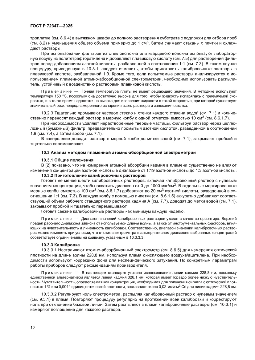 Страница 14 ГОСТ Р 72347-2025