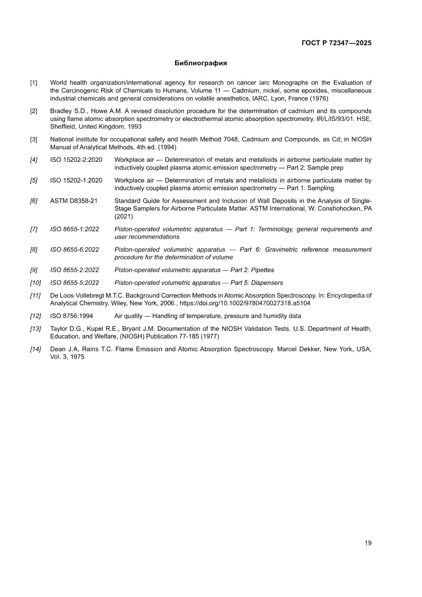Страница 23 ГОСТ Р 72347-2025