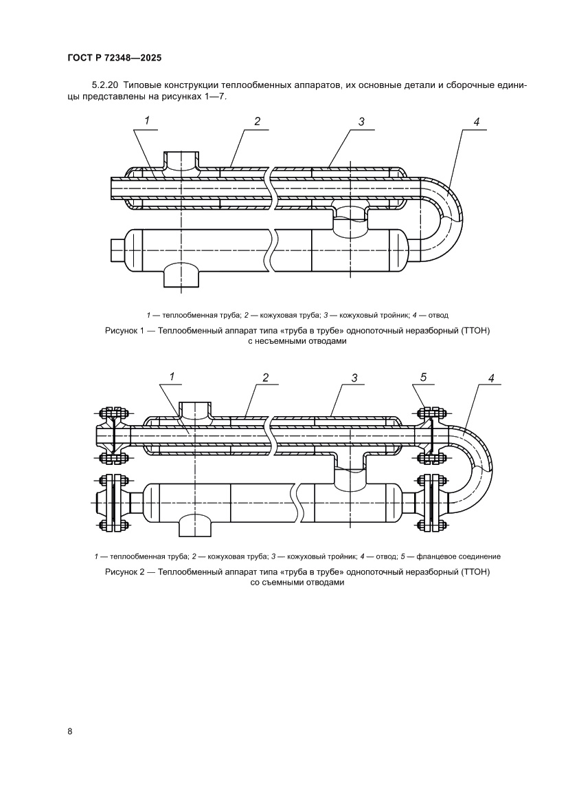 Страница 12 ГОСТ Р 72348-2025