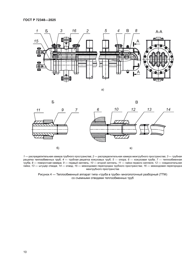 Страница 14 ГОСТ Р 72348-2025